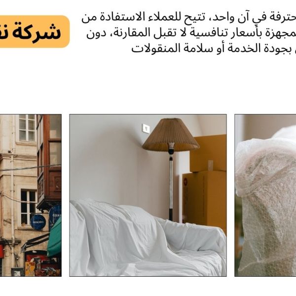 نقل اثاث برابغ