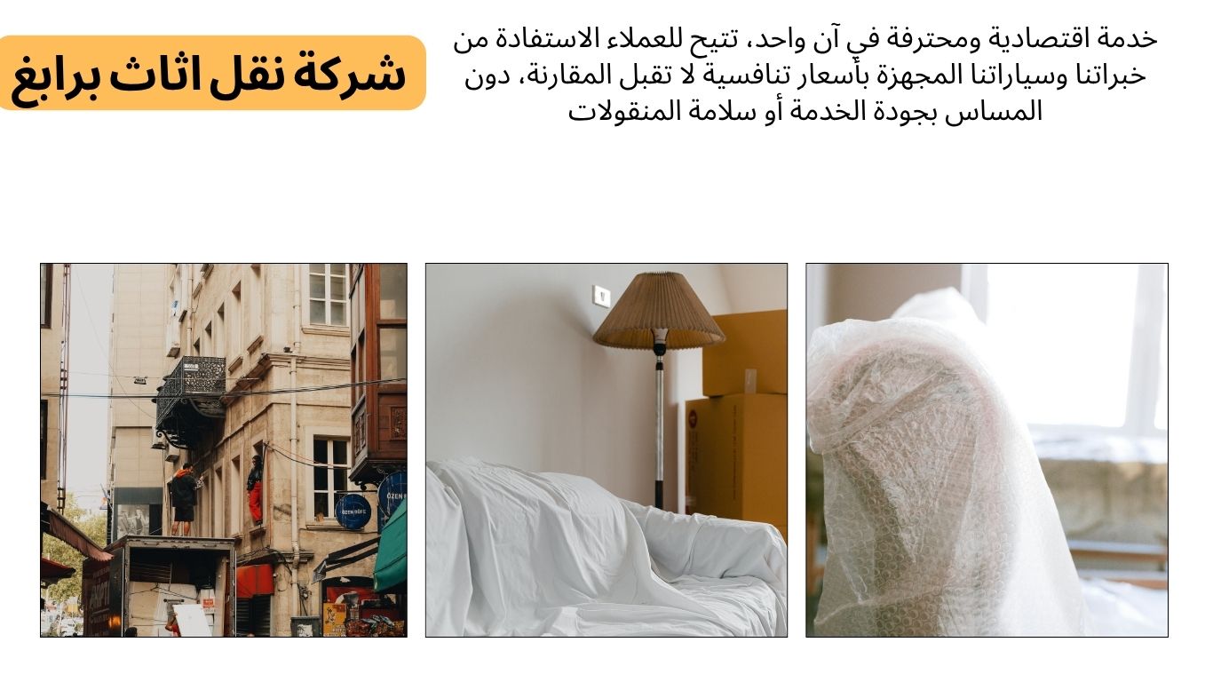 نقل اثاث برابغ