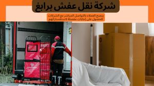نقل عفش برابغ