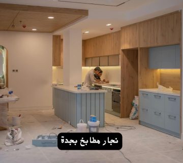 نجار مطابخ بجدة