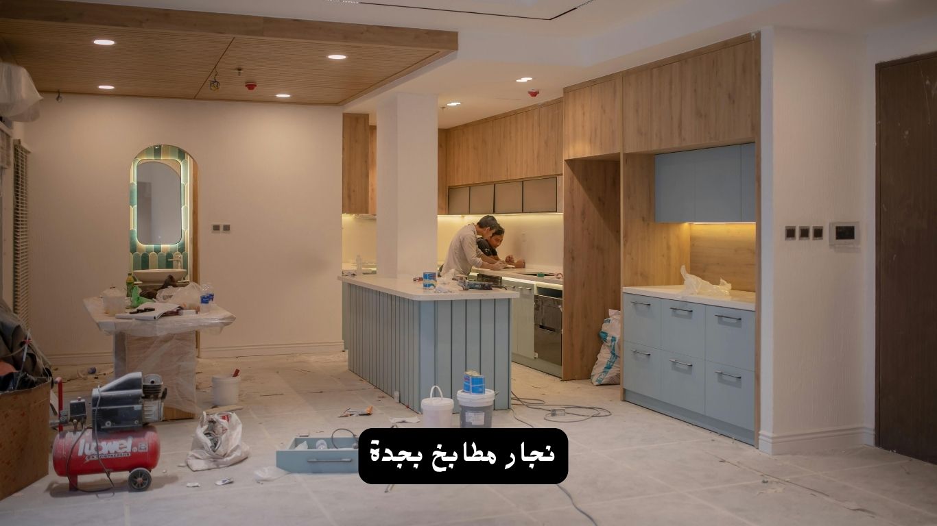 نجار مطابخ بجدة