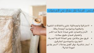 ارخص شركة نقل عفش في العرضيات