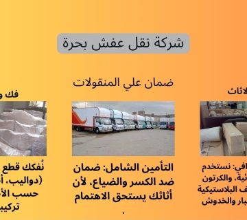 شركة نقل عفش بحرة 360x320