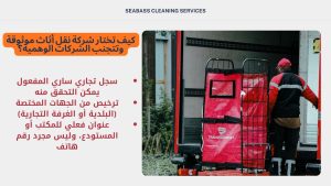 شركة نقل أثاث موثوقة 