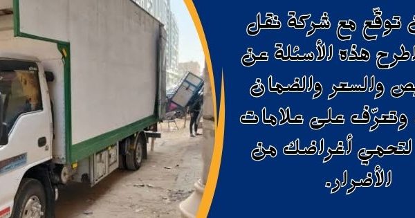 قبل أن توقّع مع شركة نقل أثاث 600x315