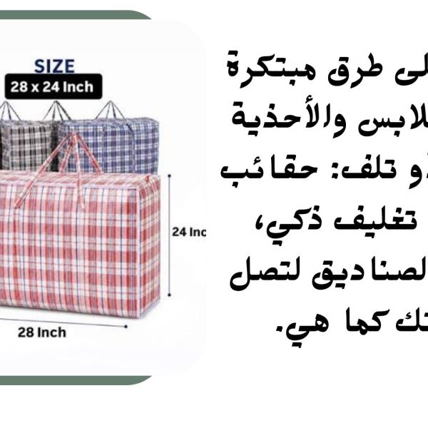 تعرّف على طرق مبتكرة لنقل الملابس والأحذية دون كي أو تلف 600x600