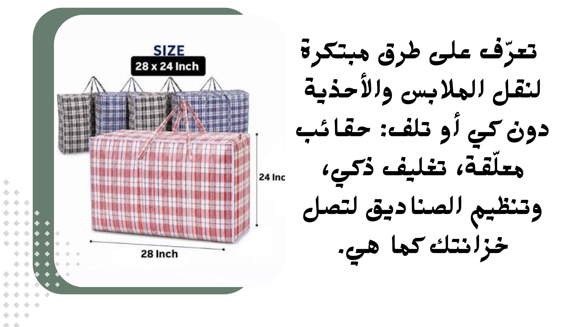 تعرّف على طرق مبتكرة لنقل الملابس والأحذية دون كي أو تلف