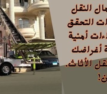 كيف تتحقق من هوية فريق العمل الذي سيدخل منزلك 360x315
