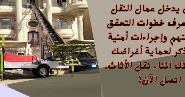 كيف تتحقق من هوية فريق العمل الذي سيدخل منزلك 600x315