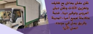 نقل عفش بحائل 